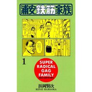 浦安鉄筋家族 1～31巻セット [電子書籍]