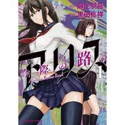 今際の路のアリス 1～8巻セット [電子書籍]