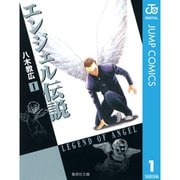 エンジェル伝説 1～10巻セット [電子書籍]