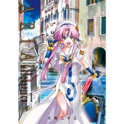 ARIA 完全版 1～7巻セット [電子書籍]