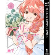マリッジグレー 1～7巻セット [電子書籍]
