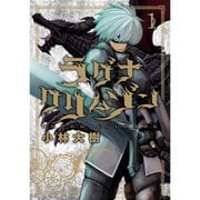 ラグナクリムゾン 1～15巻セット [電子書籍]