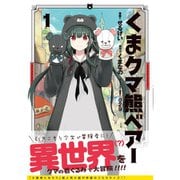 くま　クマ　熊　ベアー（コミック） 1～12巻セット [電子書籍]
