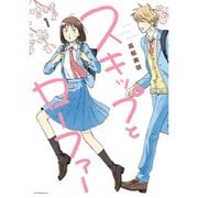 スキップとローファー 1～11巻セット [電子書籍]