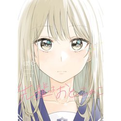 先輩はおとこのこ 10巻 全巻セット