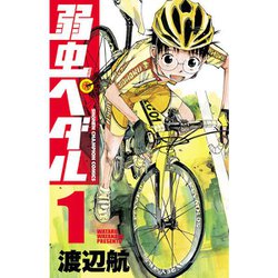 ヨドバシ.com - 弱虫ペダル 1～93巻セット [電子書籍] 通販【全品無料配達】