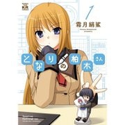 となりの柏木さん 1～12巻セット [電子書籍]