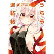 うらら迷路帖 1～7巻セット [電子書籍]