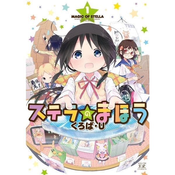 ステラのまほう 1～10巻セット [電子書籍]