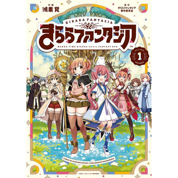 きららファンタジア 1～6巻セット [電子書籍]