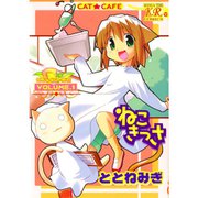 ねこきっさ 1～6巻セット [電子書籍]