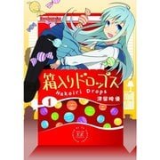 箱入りドロップス 1～6巻セット [電子書籍]