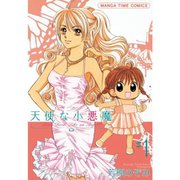 天使な小悪魔 1～8巻セット [電子書籍]