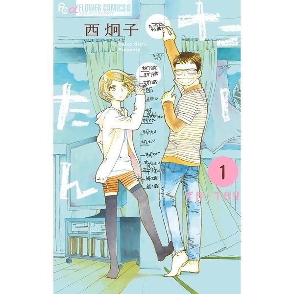 たーたん 1～7巻セット [電子書籍]