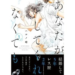 卸し売り購入 ヨドバシ.com - あなたがしてくれなくても 1～13巻セット [電子 全巻セット