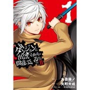 ダンジョンに出会いを求めるのは間違っているだろうかII 1～6巻セット [電子書籍]