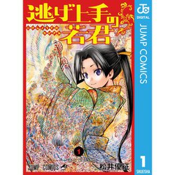 65%OFF【送料無料】 逃げ上手の若君 - ヨドバシ.com 1～19巻セット 通販 [電子書籍] その他