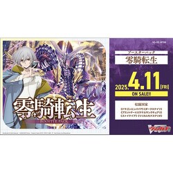 カードファイト！！ヴァンガード 零騎転生 【非売品】ポスター2
