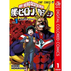 ヨドバシ.com - 僕のヒーローアカデミア カラー版 1～30巻セット [電子書籍] 通販【全品無料配達】