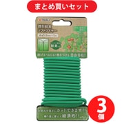 【まとめ買い割引】高儀 TAKAGI Sun Garden 誘引結束ソフトワイヤー 径5.0×5m ×3個セット
