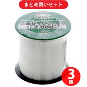 【まとめ買い割引】高儀 TAKAGI 防鳥 びっくりテグス 2000m ×3個セット