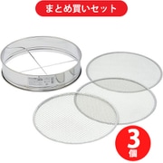 【まとめ買い割引】高儀 TAKAGI ステンレス園芸フィルター 直径30cm ×3個セット