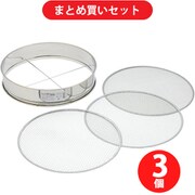【まとめ買い割引】高儀 TAKAGI ステンレス園芸フィルターφ37cm ×3個セット