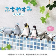 YELL エール ふちやすみ ペンギン 1BOX（10個入） [コレクショントイ]