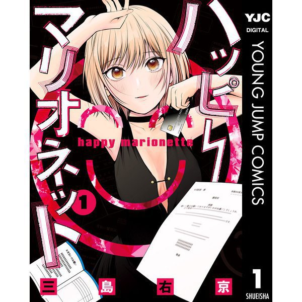 ハッピーマリオネット 1～6巻セット [電子書籍]