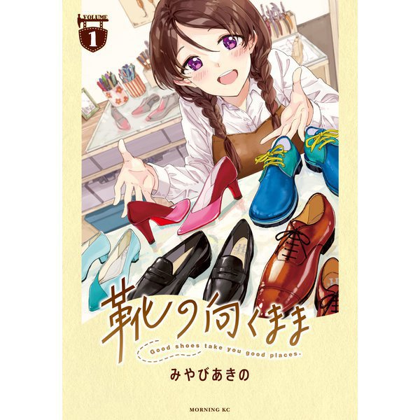 靴の向くまま 1～5巻セット [電子書籍]