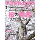 デジタルカメラマガジン 2025年03月号(紙版/電子書籍版)電子書籍版無料セット [電子書籍]