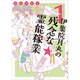伊集院月丸の残念な霊能稼業 1～13巻セット [電子書籍]