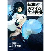 転生したらスライムだった件 （コミック） 1～28巻セット [電子書籍]