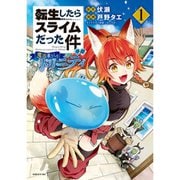 転生したらスライムだった件 異聞 ～魔国暮らしのトリニティ～ 1～11巻セット [電子書籍]