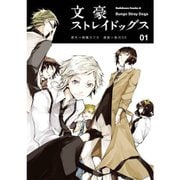 文豪ストレイドッグス 1～26巻セット [電子書籍]