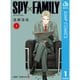 SPY×FAMILY 1～15巻セット [電子書籍]