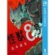 怪獣8号 1～15巻セット [電子書籍]