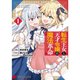 転生王女と天才令嬢の魔法革命 1～7巻セット [電子書籍]