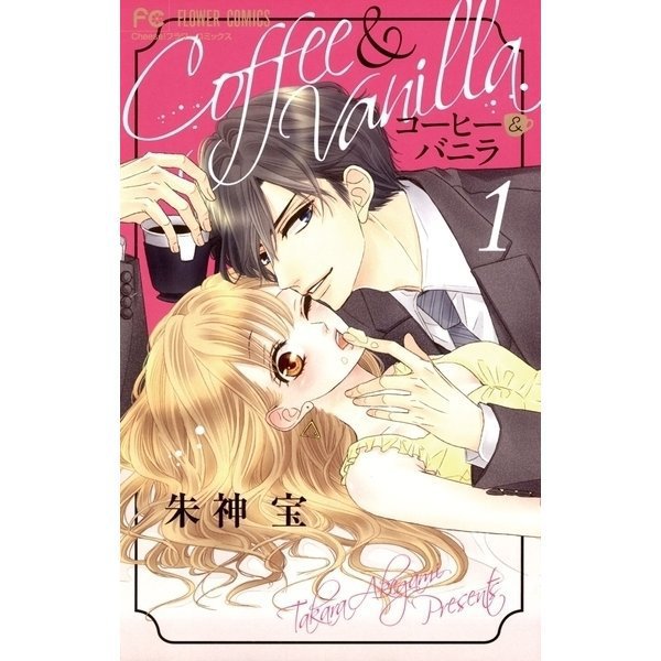 コーヒー＆バニラ 1～25巻セット [電子書籍]