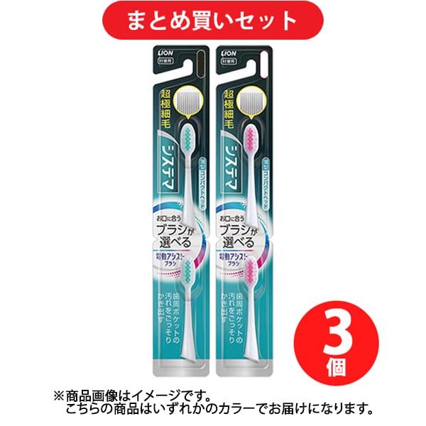 【まとめ買い割引】デンターシステマ LION 電動アシストブラシ 付替ブラシ システマ ふつう ×3個セット