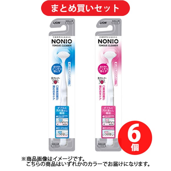 【まとめ買い割引】ノニオ NONIO 舌クリーナー ×6個セット
