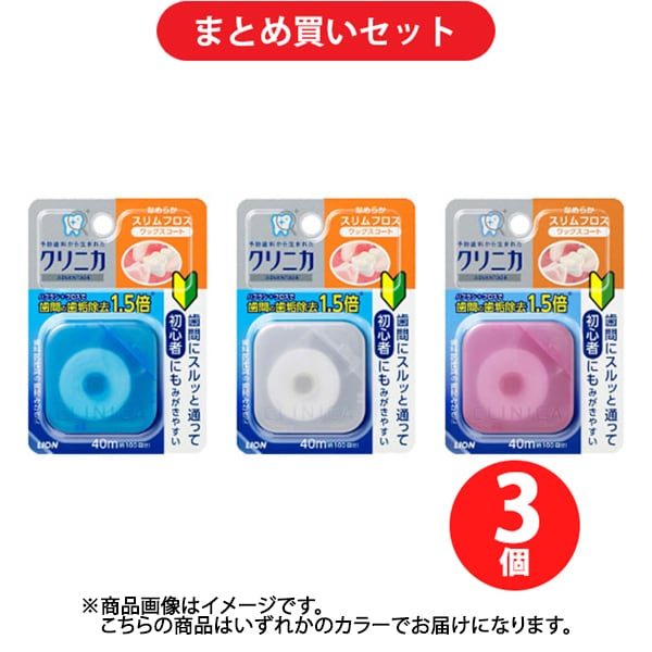【まとめ買い割引】クリニカ アドバンテージ なめらかスリムフロス（40m） 1個 ×3個セット