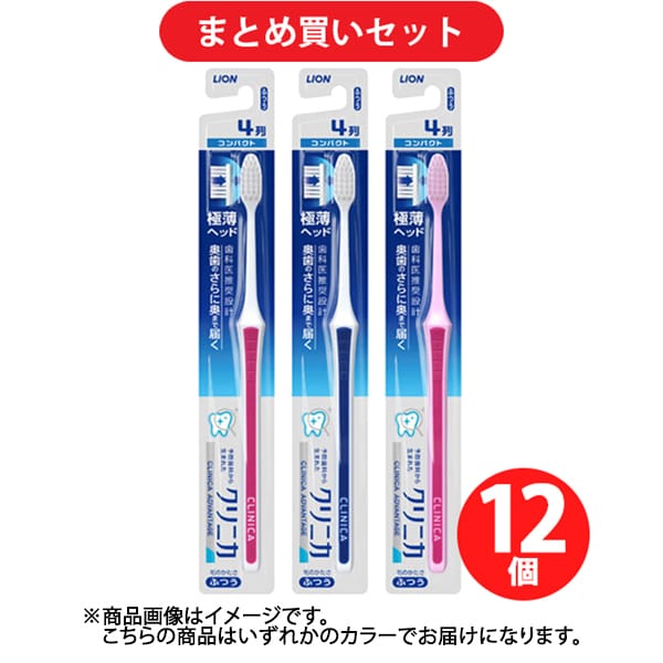 【まとめ買い割引】クリニカ アドバンテージ 歯ブラシ 4列コンパクト ふつう 1本 [歯ブラシ] ×12個セット