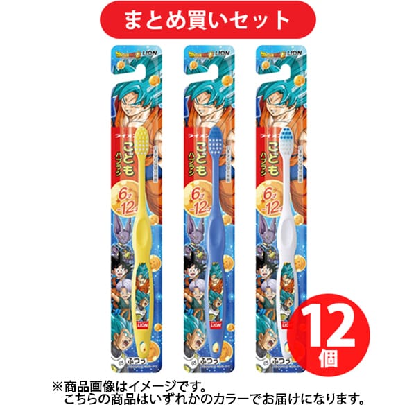 【まとめ買い割引】ライオン LION こどもハブラシ 6-12才用 ドラゴンボール超 ふつう 1本 ×12個セット