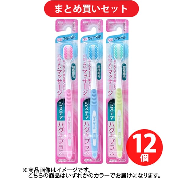 【まとめ買い割引】デンターシステマ システマ ハグキプラス E53 歯ブラシ ワイドレギュラー やわらかめ 1本 [歯ブラシ] ×12個セット
