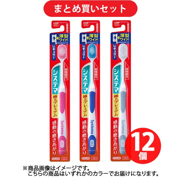 【まとめ買い割引】デンターシステマ システマハブラシ G53 極上プレミアム レギュラー やわらかめ 1本 [歯ブラシ] ×12個セット
