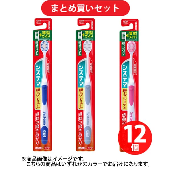 【まとめ買い割引】デンターシステマ システマハブラシ G73 極上プレミアム 超コンパクト やわらかめ 1本 [歯ブラシ] ×12個セット