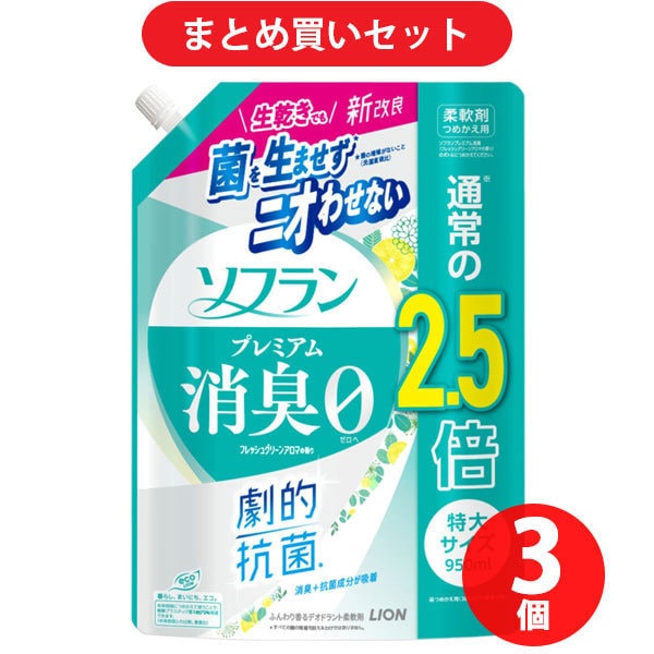 【まとめ買い割引】ソフラン プレミアム消臭 フレッシュグリーンアロマの香り つめかえ用特大 950ml ×3個セット