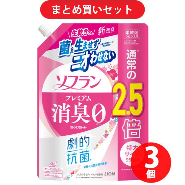 【まとめ買い割引】ソフラン プレミアム消臭 フローラルアロマの香り つめかえ用特大 950ml ×3個セット