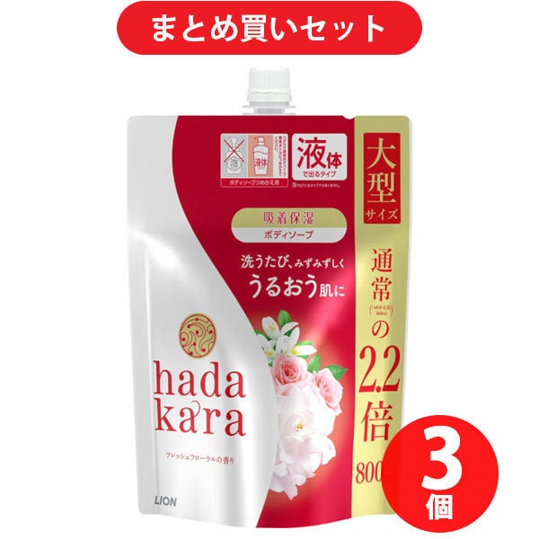 【まとめ買い割引】hadakara（ハダカラ） ボディソープ フレッシュフローラルの香り つめかえ用 大型サイズ 800ml [ボディソープ] ×3個セット